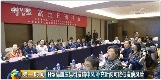 2020-7-3高血压人群，央视CCTV2喊你增补叶酸：降压的同时增补适量的叶酸可降低21%新发脑卒中危害.docx